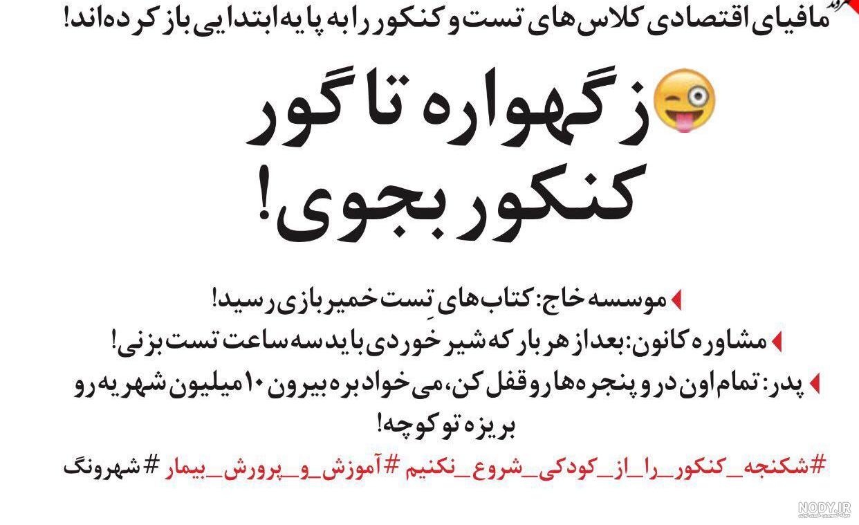 عکس نوشته های طنز کنکوری عکس نوشته های طنز کنکوری
