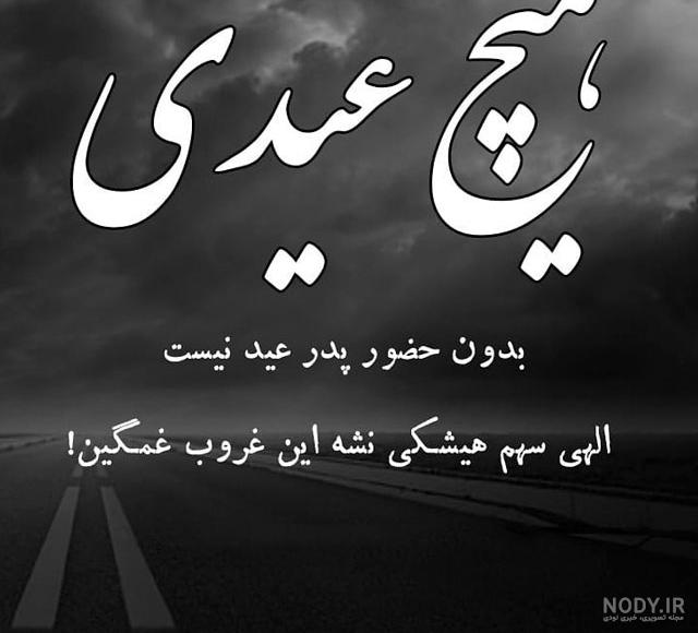 عکس نوشته های غمگین عید قربان عکس نوشته های غمگین عید قربان