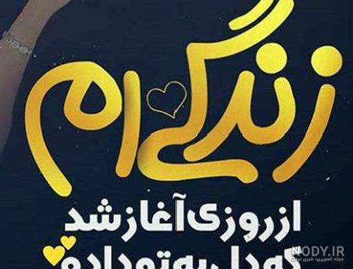 عکس نوشته های پر مفهوم