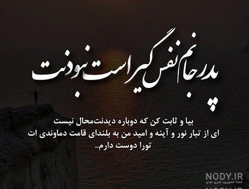 عکس نوشته پدربزرگ چرا رفتی