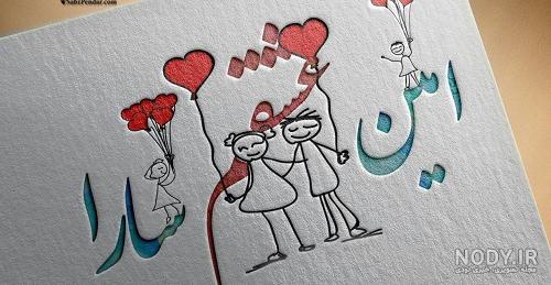 عکس نوشته یوسف و زلیخا عکس نوشته یوسف و زلیخا