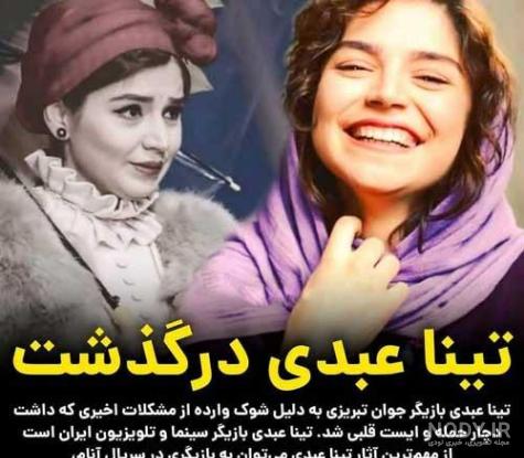 عکس های تینا عبدی در سریال آنام عکس های تینا عبدی در سریال آنام