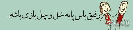 عکس های خنده دار