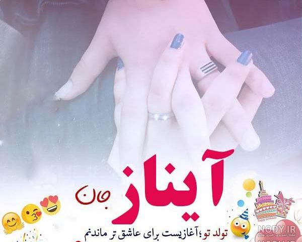 عکس پروفایل اسم آیناز به انگلیسی