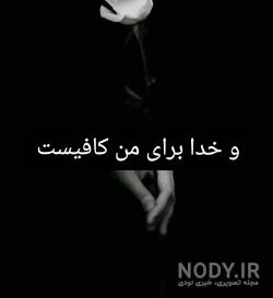 عکس پروفایل خدا سیاه و سفید عکس پروفایل خدا سیاه و سفید