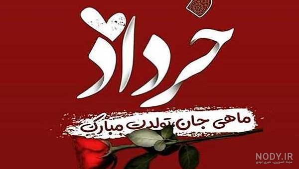عکس پروفایل زن خردادی