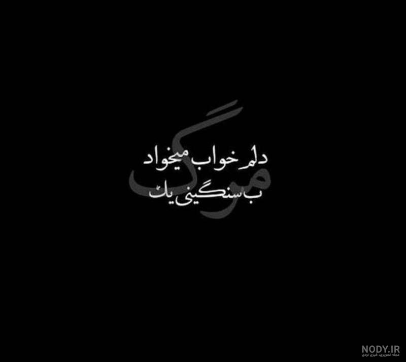 عکس پروفایل غمگین مرگ پدر شوهر عکس پروفایل غمگین مرگ پدر شوهر
