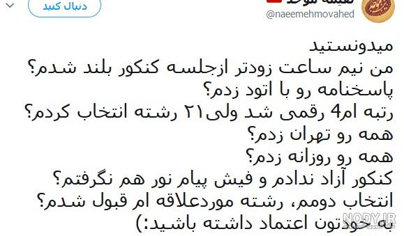 عکس پروفایل فردا کنکور دارم عکس پروفایل فردا کنکور دارم