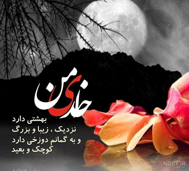 عکس پروفایل مذهبی درباره خدا