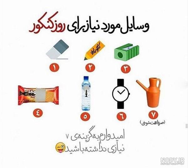 عکس پروفایل کنکوری تجربی عکس پروفایل کنکوری تجربی