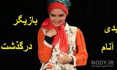عکسهای تینا عبدی در سریال انام عکسهای تینا عبدی در سریال انام