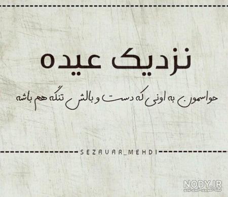 عید غمگین ۱۴۰۰ عید غمگین ۱۴۰۰