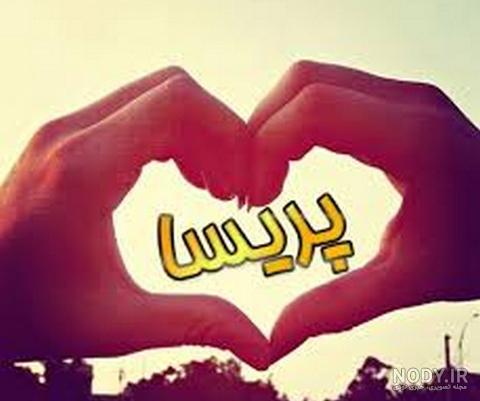 فونت اسم پریسا فونت اسم پریسا