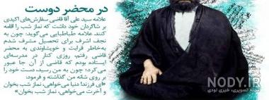 قبر آیت الله قاضی