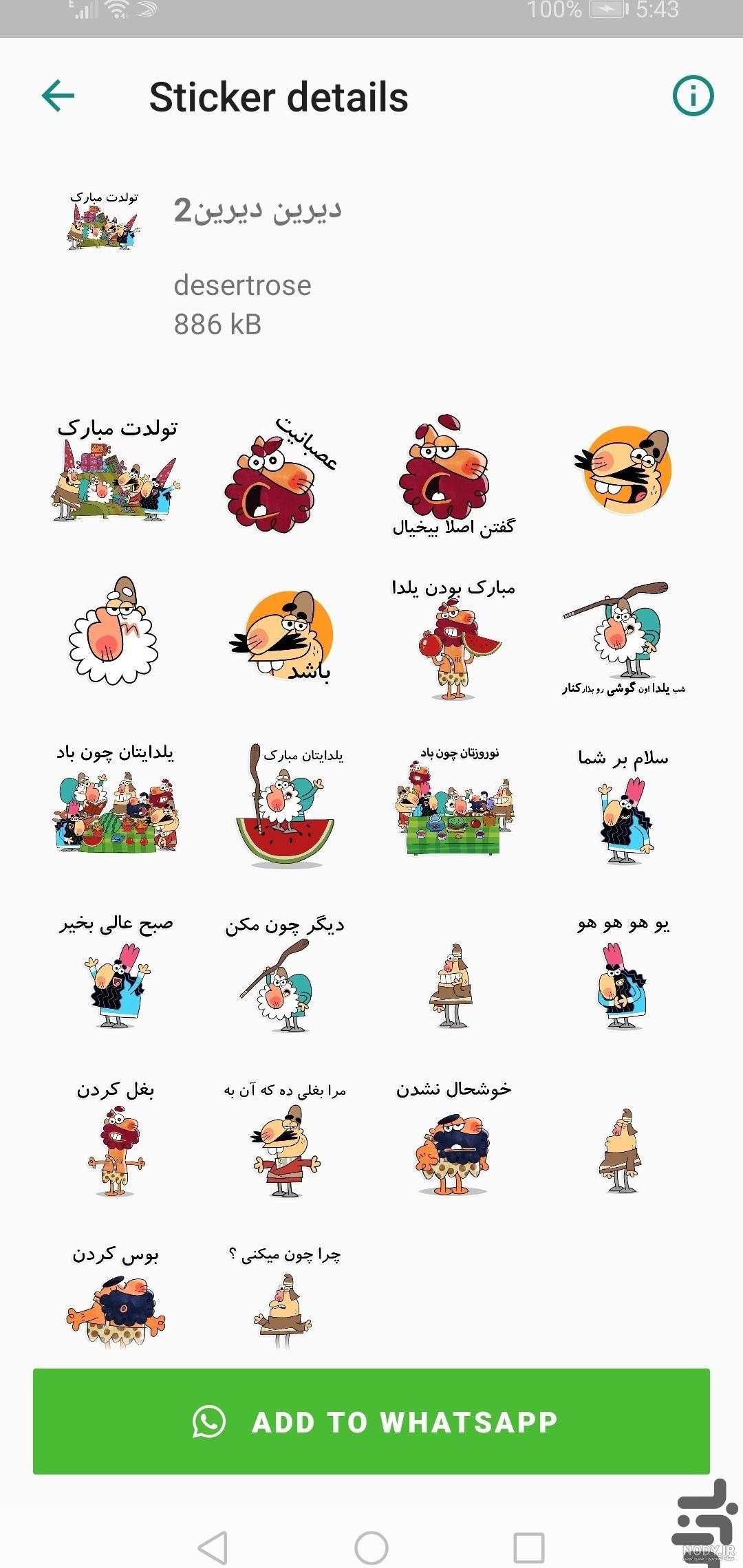 لینک دانلود استیکر واتساپ لینک دانلود استیکر واتساپ
