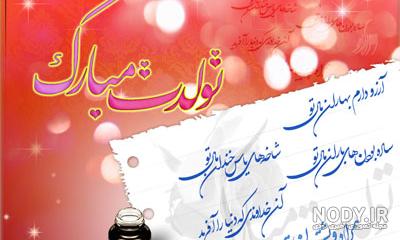 متن تبریک تولد