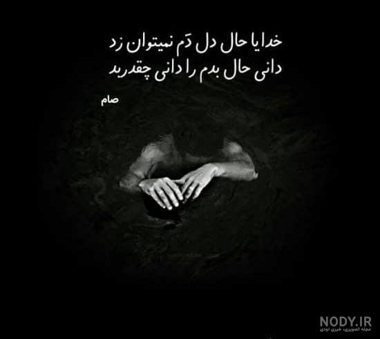 متن خدایا عزیزانم را حفظ کن متن خدایا عزیزانم را حفظ کن