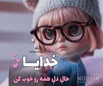متن خدایا عزیزانم را حفظ کن متن خدایا عزیزانم را حفظ کن