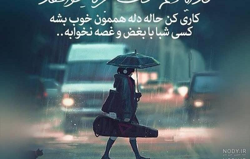 متن خدایا کمکم کن به هدفم برسم متن خدایا کمکم کن به هدفم برسم