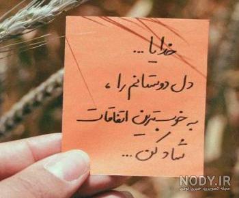متن خدایا کمکم کن گرفتارم متن خدایا کمکم کن گرفتارم