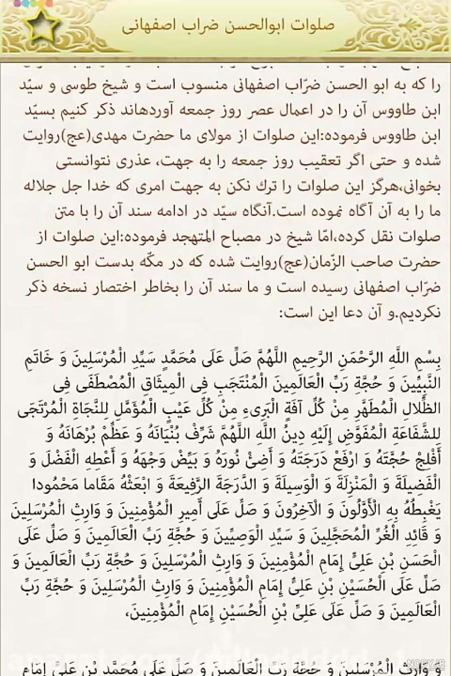 متن صلوات ضراب اصفهانی بدون ترجمه متن صلوات ضراب اصفهانی بدون ترجمه
