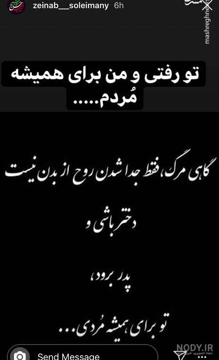 متن پدر فوت شده
