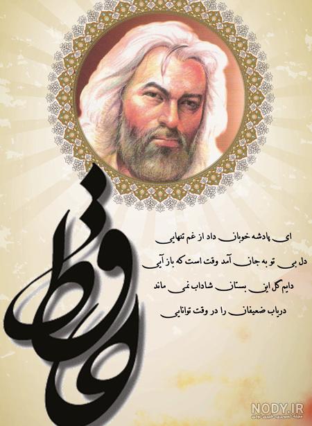 نقاشی حافظ شیرازی