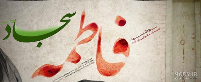 نوشته اسم سجاد به انگلیسی نوشته اسم سجاد به انگلیسی