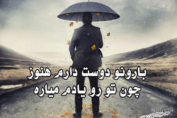 پروفایل باران و دلتنگی
