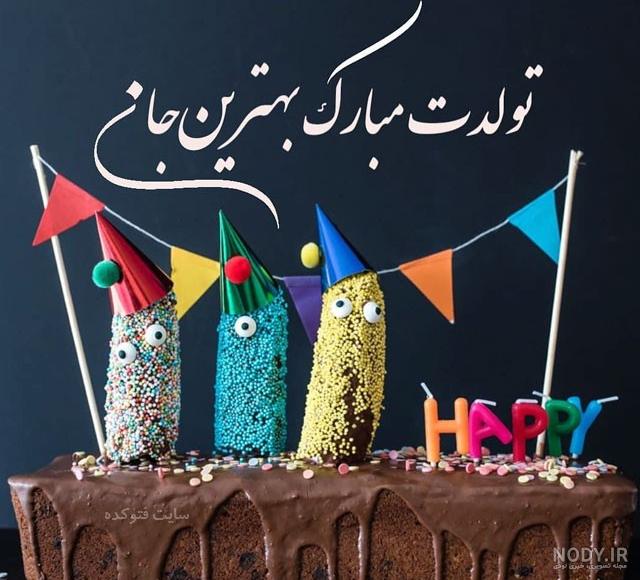 پروفایل تولد دوست صمیمی