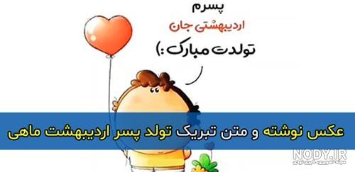 پروفایل تولد پسرم امیرحسین پروفایل تولد پسرم امیرحسین