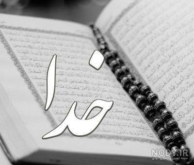 پروفایل خدا کمکم کن پروفایل خدا کمکم کن