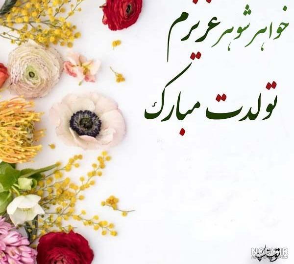پروفایل خواهر شوهر عزیزم دوستت دارم