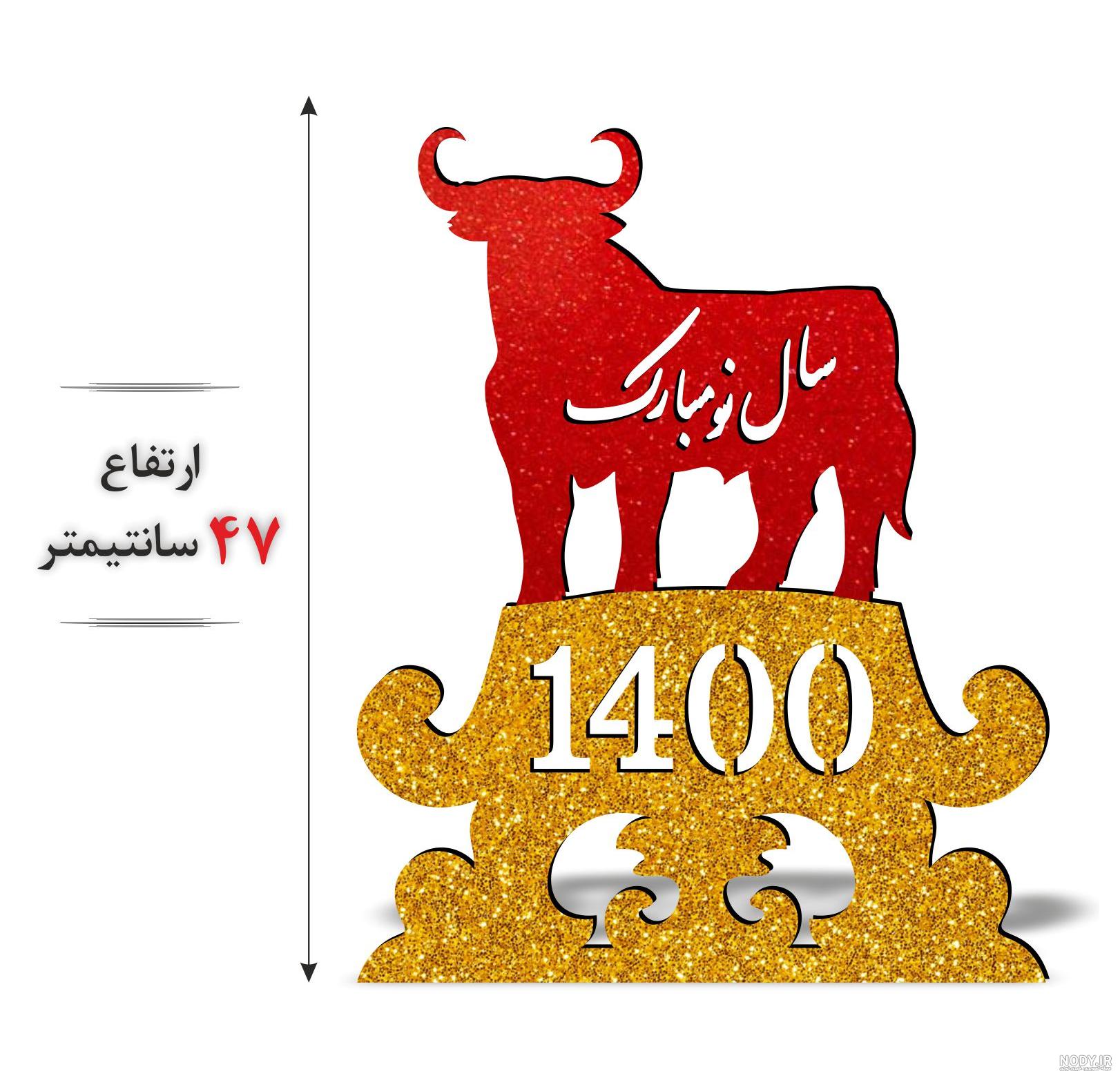 پیام تبریک سال نو