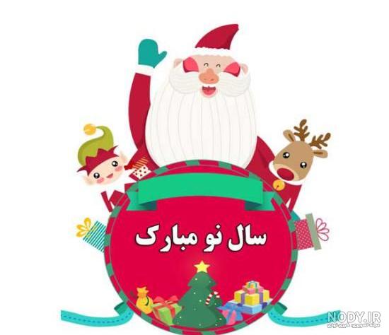 پیشاپیش سال نو مبارک