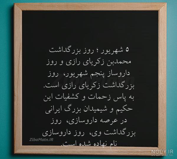 چرا به محمد بن زکریا رازی می گویند چرا به محمد بن زکریا رازی می گویند