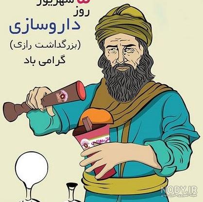 چرا محمد به رازی شهرت پیدا کرد نگارش چهارم چرا محمد به رازی شهرت پیدا کرد نگارش چهارم