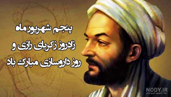 چرا محمد به رازی شهرت یافت چرا محمد به رازی شهرت یافت