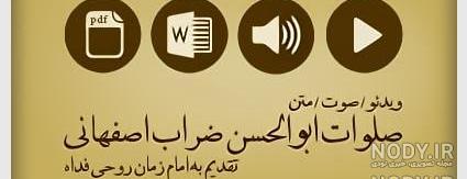 چله صلوات ضراب اصفهانی چله صلوات ضراب اصفهانی