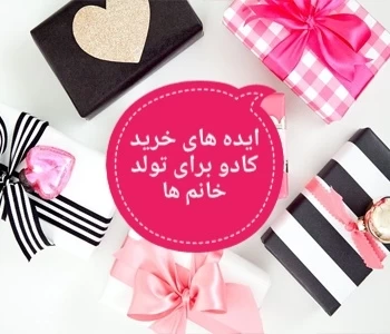 کادو برای دختر ۱۳ ساله