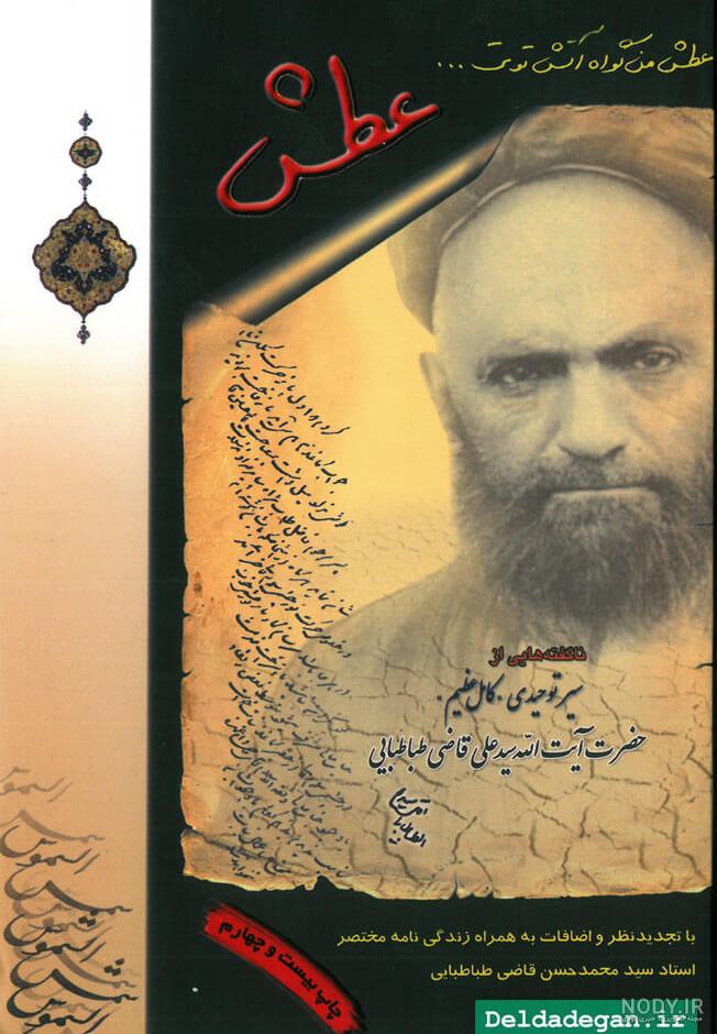 کرامات سید علی قاضی