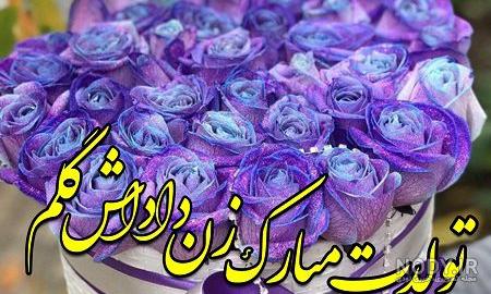 کلیپ آهنگ سمانه جان تولدت مبارک کلیپ آهنگ سمانه جان تولدت مبارک