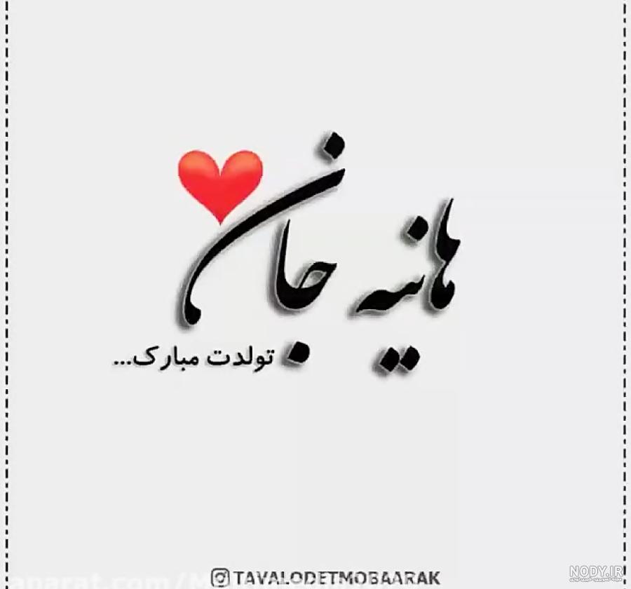 کلیپ خنده دار هانیه کلیپ خنده دار هانیه