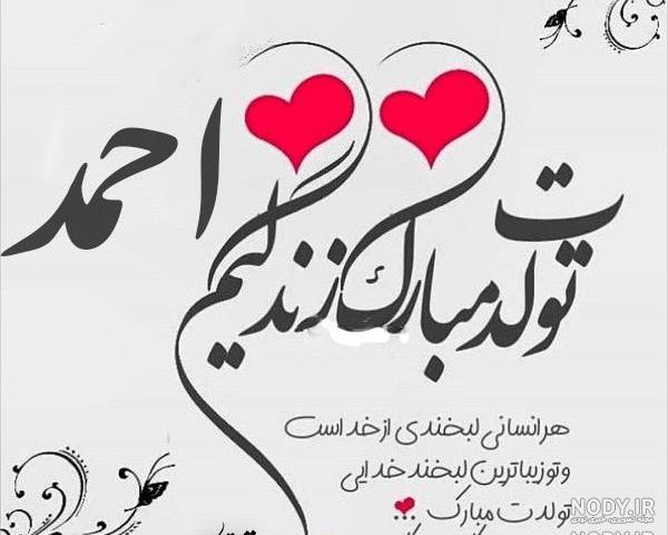 کلیپ عاشقانه با اسم ahmad کلیپ عاشقانه با اسم ahmad
