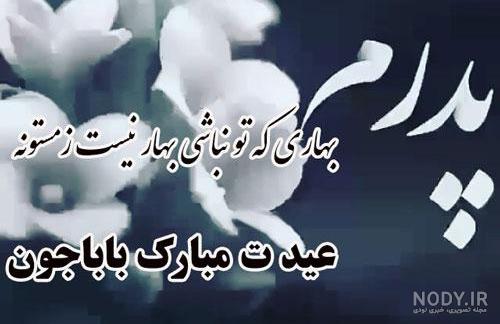 کلیپ عید غمگین کلیپ عید غمگین