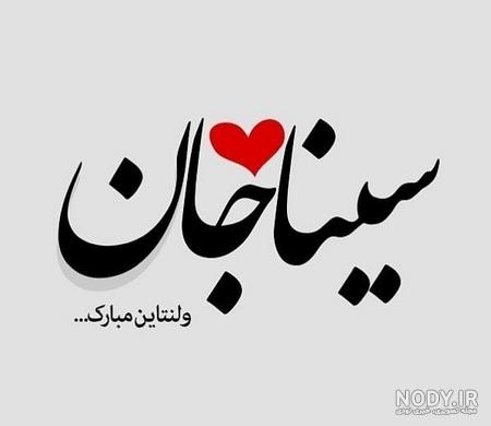 کلیپ ولنتاین مبارک عشقم a