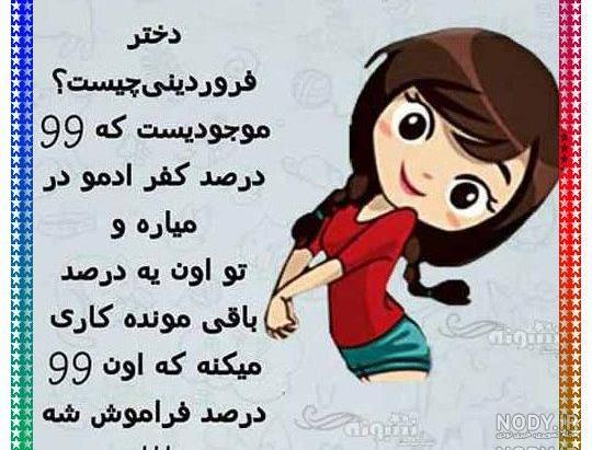 دختر فروردینی چه خصوصیاتی دارد دختر فروردینی چه خصوصیاتی دارد