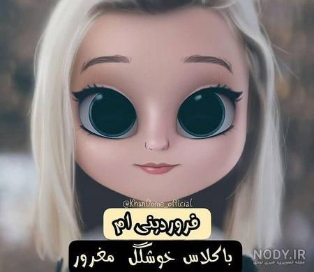 دختر فروردینی یعنی دختر فروردینی یعنی