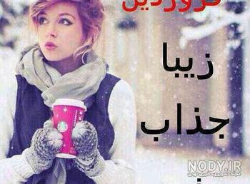 عکس تولد فروردین خودم عکس تولد فروردین خودم