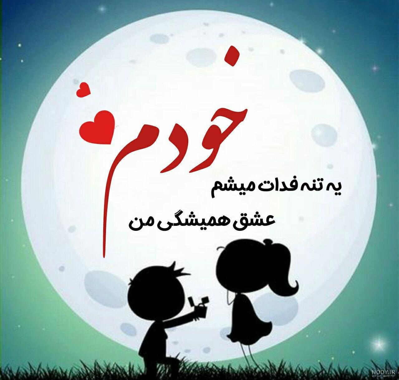 عکس زیبا عشقم تولدت مبارک